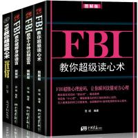 正版全4册 BI教你超级读心术+超级隐藏术+教你破解身体语言+十分钟识别谎言 微表情行为心理学人际交往关系心理学全集