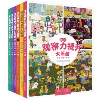 波兰观察力提升大画册全套6册 3-6岁宝宝幼儿专注力训练注意力训练培养儿童逻辑思维幼儿园小中班早教启蒙益智游戏书迷宫