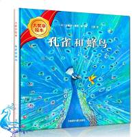 国际大师获奖绘本 孔雀和蜂鸟  套装全3册 大奖章 幸运先生和不幸女士大海里的小岛 儿童少儿读物阅读童书连环画漫画书