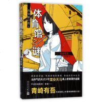 体育馆之谜 长篇青春推理小说 小说界的名侦探柯南里柒天马破解密室里的谜案校园青春读物青少年文学 正版