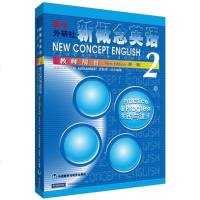 x修订版新概念英语2(教师用书)实践与进步英语 新版朗文新概念英语教材第二册 学习辅导用书 初二初三高一自学英语教材