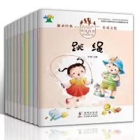 中国经典传统游戏故事绘本 全10册 儿童3-6周岁幼儿园小班中班大班宝宝认知民间生活文化图画书5-8岁幼儿启蒙早教情