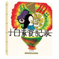 正版   小白素食记录 素食健康饮食家常菜菜谱大全烹饪食谱图解制作做法美食厨师新手简单烧菜凉菜素食做饭食物养生书食谱