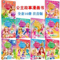 全套10册完美女孩公主故事书注音版 芭公主故事绘本儿童睡前故事书3-6-7-10-12周岁童话二三四年级课外书小公主