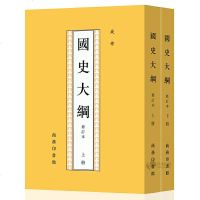 正版   国史大纲 上下册 全2册 修订本 繁体竖排版 钱穆著 大学一二三四年级历史专业推荐课外阅读教材中国通史 