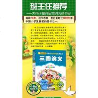 班主任推荐小学生语文 必读丛书 三国演义 正版彩图注音版 儿童文学必读课外书籍阅读 故事书读物小学生一二三年级童书