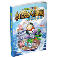 新版植物大战僵尸2机器人漫画探秘厨神岛 6-12岁儿童科普漫画书小学生课外阅读书籍人工智能科技冒故事连环画大百