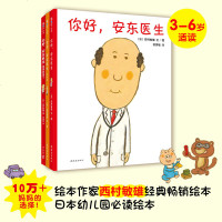 你好安东医生宝宝出生了出诊记全套3册 爱心树童书绘本故事书幼儿园老师推荐2-3-6-8岁儿童故事书籍小人书连环画漫画