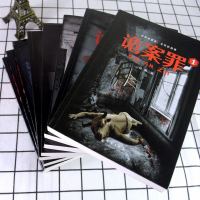 全八册诡案罪全套正版系列1-8册 岳勇著 侦探悬疑推理犯罪惊悚恐怖小说  书籍 法医秦明尸语者守夜者白夜追凶心理罪同