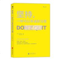 坚持 一种可以养成的习惯 不靠意志力培养好习惯的方法 性格与好习惯自控力培养 自我实现成功励志学 正版  书籍 微习