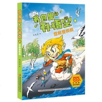 全2册书包里的孙悟空系列 营救鲁妈妈 小学生暑假课外阅读 7-9-12岁三四五六年级儿童文学故事书 童话故事 吉林译