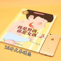 精装硬皮硬壳绘本儿童性教育绘本 我是男孩,你是女孩 自我保护意识培养书籍幼儿园中小班宝宝书3-6岁幼儿早教书卡通精装