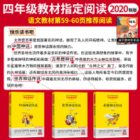 快乐读书吧四年级上册中国古代神话故事传说 世界经典神话与英雄传说古希腊故事全集中外人教版 小学生课外书必读经典书目老