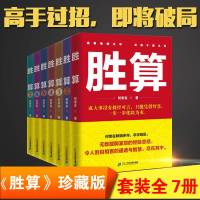 正版 胜算全集7册 运途问鼎作者何常在 胜算全套 胜算1234567一部官场政治人脉圈子的智慧指南职场官场小说问鼎交