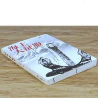 3本39海上大征服有划道  葡萄牙西班牙荷兰海洋帝国史地中海史诗远航船桅杆上征服者维京人的海盗世界三部曲小说历史书籍