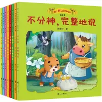 正版  爱上表达系列绘本第二辑全8册3-6岁幼儿童情绪管理绘本行为习惯培养不吹牛如实地说不冲动换个方式说不插嘴按顺序