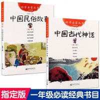 正版中国古代神话+民俗故事一年级课外书幼学启蒙系列丛书2册清明节年糕除夕端午节女娲补天盘古开工触山女娲补天图书预