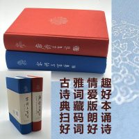 赠书签唐诗三百首+宋词三百首全集2册精装典藏经典小初高中学生成年人版中国国学诗词学生阅读鉴赏辞典古典文学诗词赏析书籍