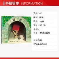 隧道绘本 0-3-6岁精装硬皮绘本小学生儿童安徒生大奖安东尼布朗作作品蒲蒲兰绘本馆图画书系列少幼儿童亲子情商故事情商