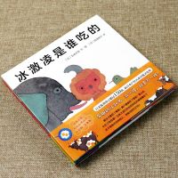 正版 冰激凌是谁吃的 袜子藏哪了 3-6岁幼儿绘本精装图画书儿童文学动漫卡通图画书少儿故事书五味太郎绘本冰淇淋幼儿早
