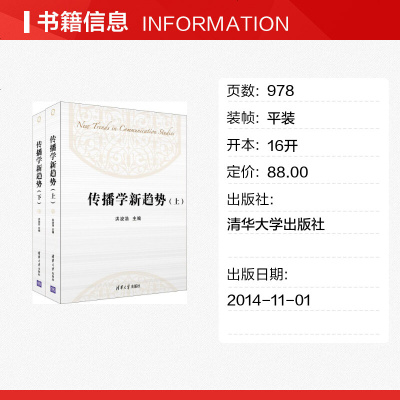 传播学新趋势 无 著 传媒出版经管、励志 图书籍 