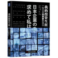 我的投资生涯:一位日本投资家的自白 村上世彰 经济管理金融投资理财股权兼并投资传记堂吉诃德