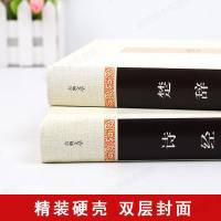 正版 诗经楚辞诗经全诗经全集 屈原全集 离骚书籍 屈原诗歌集离骚 屈原书籍 中国古诗词大全集 诗词歌赋书籍全集 古典