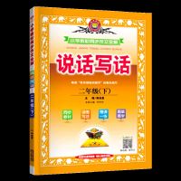 2021新版 薛金星小学教材同步作文全解二年级下册部编版人教版 小学2年级下作文书语文作文辅导书范文大全日记起步写作