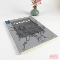 人体造型与结构 临摹本 西方四大知名艺术家课堂教学精选 伯里曼/霍加思/巴莫斯/塔克 艺用人体绘画技法教程 手绘美术