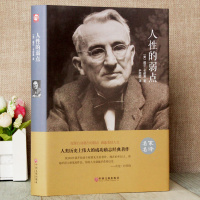 人性的弱点 外国名著人性的弱点卡耐基正版自我实现励志成功口才训练演讲 人际关系学说话技巧与人际交往沟通的艺术  书籍