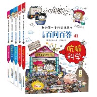 儿童百问百答漫画书第九辑全5册我的第一本科学漫画书系列百问百答全套41-45集6-9-12岁青少年版科普百科卡通图书