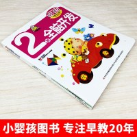 全3册小婴孩图书我两岁了啦2岁宝宝书籍儿童绘本适合2-3岁孩子看启蒙早教书2岁爱阅读幼儿全脑开发1周半到2岁孩子左右