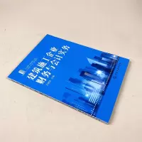 建筑施工企业财务与会计实务 建筑房地产会计基础会计实务做账会计核算财务报表分析纳税实务会计入零基础自学书籍 纳税实