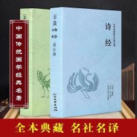 诗经楚辞取名起名全集鉴赏辞典原著正版全套2册完整版风雅颂国学经典中国古典文学浪漫主义诗歌屈原离骚九歌天问 学生青少年