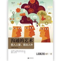 正版  沟通的艺术看入人里看出人外插图修订第十五版 罗纳德阿德勒人际关系口才训练交往说话技巧 个人成长励志书籍