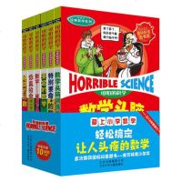  正版童书 可怕的科学-爱上小学数学(6册) 激发数学学习兴趣 培训数学思维习惯 让你学到课