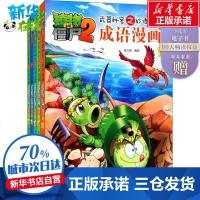 植物大战僵尸2武器秘密之妙语连珠成语漫画 笑江南 编绘 绘画/漫画/连环画/卡通故事少儿 图书籍