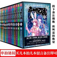 单本链接斗罗大陆第一部小说精装典藏版2-6/8-9斗罗大陆新版1-14任选一本 唐家三少玄幻小说  拍下备注册数 无