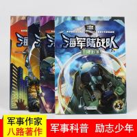 海军陆战队第二季5-8册校园军事科普故事书三四五六年级小学生课外阅读书籍7-10-12岁学校推荐课外书3-6年级少儿