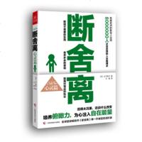 断舍离 心灵篇 山下英子断舍离系列进阶版新型人生观人生整理哲学精神革命的能量女性成功励志  书籍