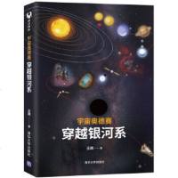 宇宙奥德赛:穿越银河系(王爽;9787302537441;;59.00)