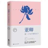 全4册 董卿做一个有才情的女子+柴静 看见+偶遇 鲁豫+阿迅 朱迅 女主持人现当代文学中国现当代随笔励志青春文学散文