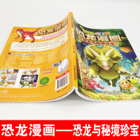 正版植物大战僵尸2恐龙漫画书恐龙与秘境珍宝17科学漫画全集历史成语吉品爆笑多格6-9-12小学搞笑版儿童科普漫画绘本