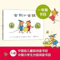 罗湖区推 荐古利和古拉正版精装爱心树小学生少低幼儿童宝宝情商童话绘本故事图画书籍0-1-2-3-4-5-6-8岁日本