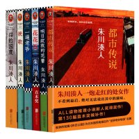 朱川湊人全六册 猫的国度 明日绽放的花蕾 花花饭 一遍老爷 挽歌 都市传说 惊悚恐怖 现代当代文学 青春推理悬疑 外
