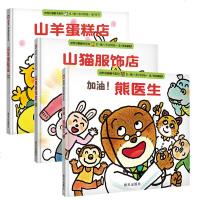 全3册加油熊医生+山猫服饰店+山羊蛋糕店 儿童绘本故事书幼儿园3-6-8周岁宝宝睡前阅读物小人书亲子读童书图画书籍