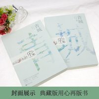 正版  ｜青城1+2（典藏版全2册） 作者乐小米 青春文学爱情小说  书排行榜 记忆坊 正版  图书籍