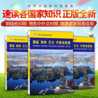 2019挪威瑞典芬兰丹麦地图册  出国留学 全程指南 了解北欧国家的 解读挪威 瑞典 芬兰 丹麦的工具北欧国家地图册