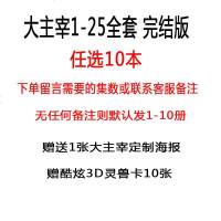 正版   任选10本 斗破苍穹之大主宰1-25册全套完结版王源 欧阳娜娜主演同名影视  书 天蚕土豆著玄幻武侠小说全