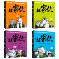 耕林童书馆品牌直销全套4册坏家伙系列英雄集结使命必达星际气体6-12岁儿童冒漫画小说连环画卡通故事绘本小学生课外书